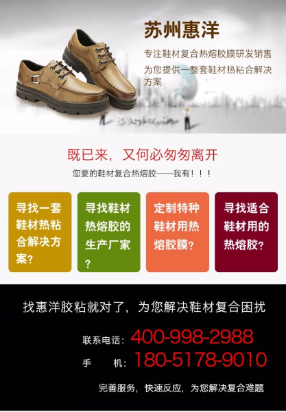 鞋材熱熔膠落地頁(yè)_01.jpg 鞋材熱熔膠落地頁(yè)_01.jpg