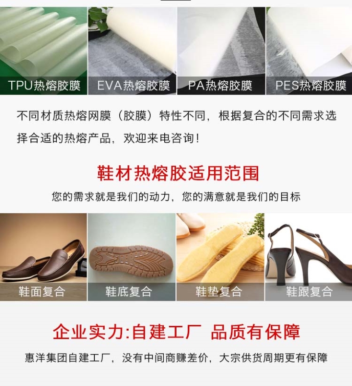 鞋材熱熔膠落地頁(yè)_03.jpg