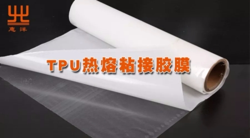 Tpu熱熔膠膜廠家?guī)闳抡J(rèn)識不一樣的tpu熱熔膠膜
