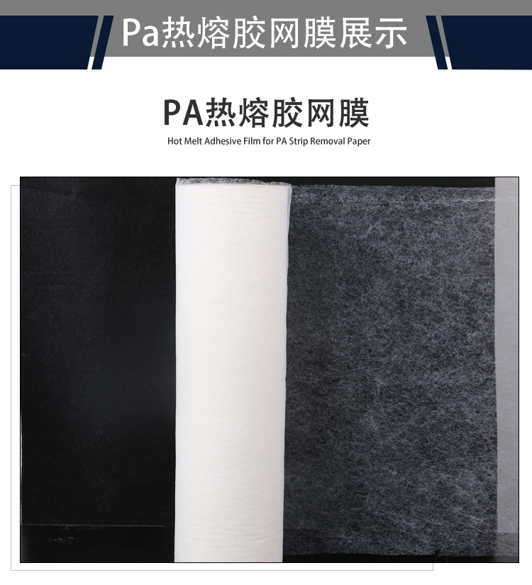 無紡布復(fù)合熱熔膠網(wǎng)膜.jpg