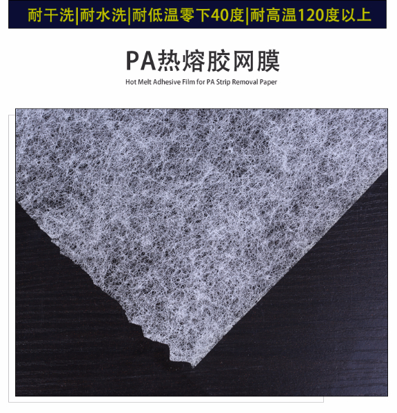 無紡布復(fù)合用熱熔網(wǎng)膜.jpg