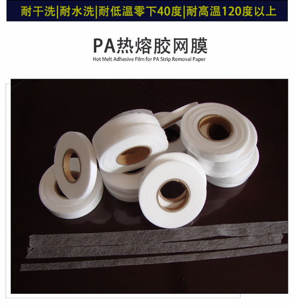 無紡布復(fù)合用熱熔膠網(wǎng)膜.jpg
