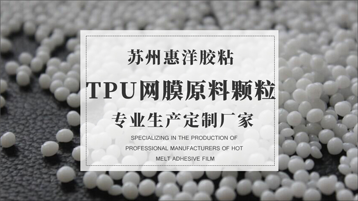 TPU網(wǎng)膜原料_02.jpg