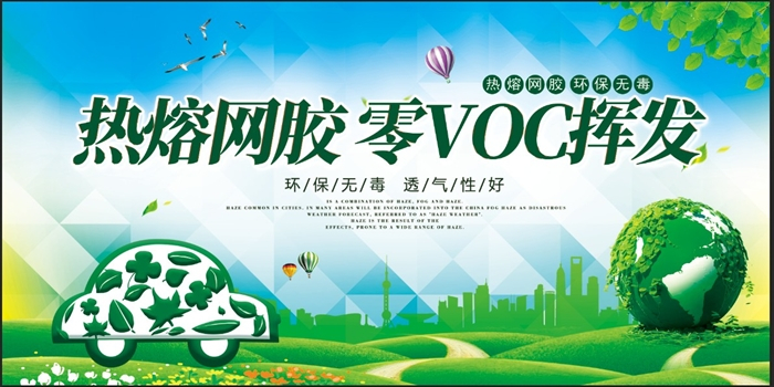 零VOC揮發(fā)阻燃型熱熔網膠在汽車內飾的應用