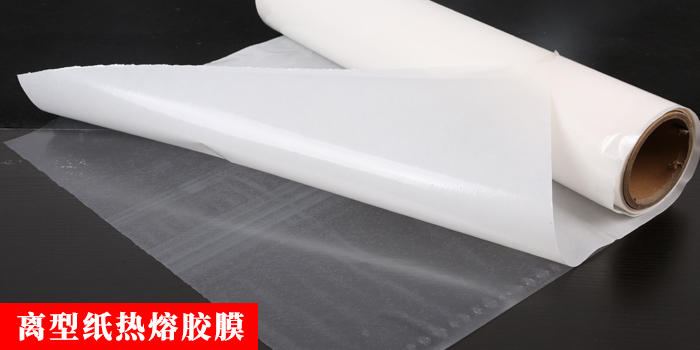 細數(shù)熱熔膠膜中帶離型紙、離型膜以及光膜的區(qū)別