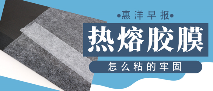 讓我告訴你熱熔膠怎么粘的牢固